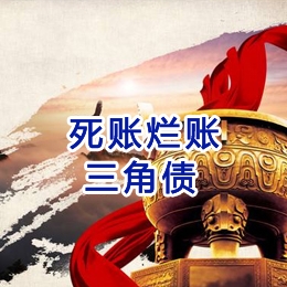 江边乡要债公司
